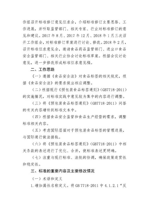 GB 7718生變 預包裝食品標簽通則修訂十大變化深度解讀